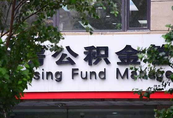 乌鲁木齐离职取住房公积金（离职取公积金的条件）